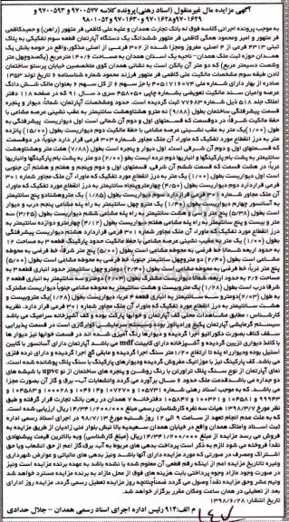 مزایده ،مزایده یک دستگاه آپارتمان 140.6 مترمربع