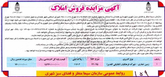 مزایده مزایده فروش املاک متراژ 220.95 مترمربع 