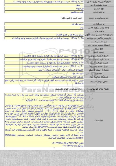 خرید ضد یخ