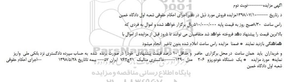 مزایده، مزایده فروش یک  دستگاه خودورپزو  206    مدل 1390 -نوبت دوم