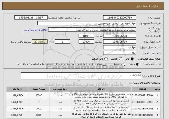 استعلام مواد لبنی
