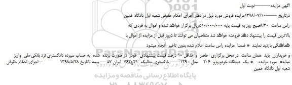 مزایده، مزایده فروش  یک  دستگاه خودورپزو  206  مدل 1390 