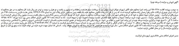 مزایده، مزایده فروش یک قطعه زمین مسکونی دارای پلاک ثبتی به شماره 1239/2037  ( مرحله دوم)
