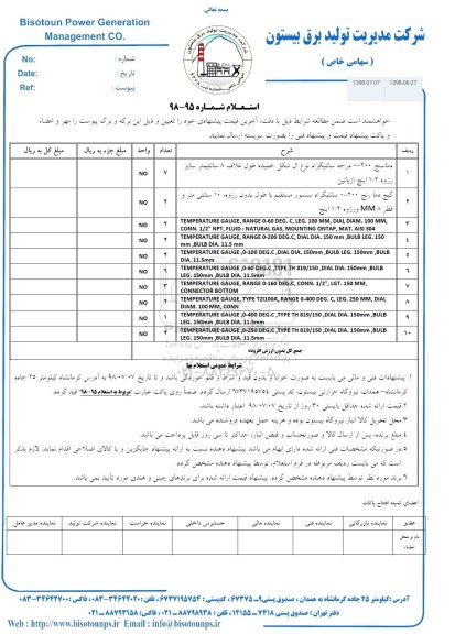 استعلام ,استعلام دماسنج