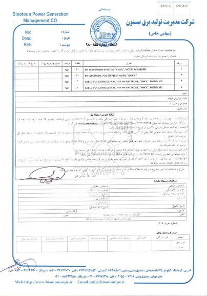 استعلام , استعلام ph transmiter stratos