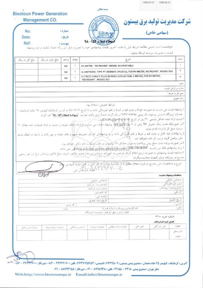 استعلام , استعلام ph meter metrohm