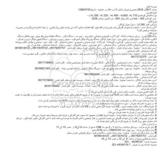 مزایده, مزایده حضوری فروش ماشین آلات و اقلام