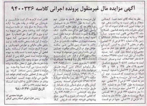 مزایده ،مزایده ششدانگ زمین پلاک شماره 361 فرعی