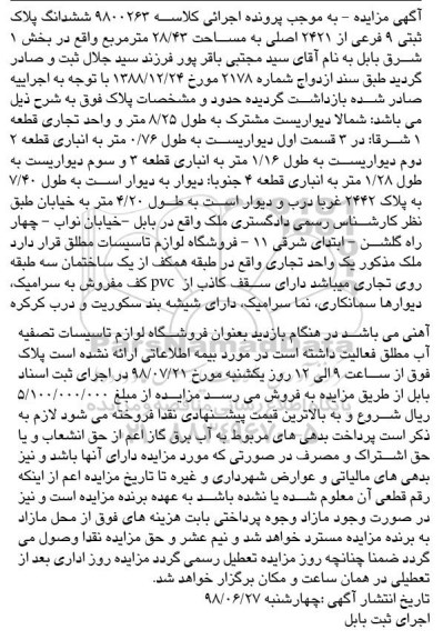 مزایده ،مزایده ششدانگ پلاک ثبتی 9 فرعی 