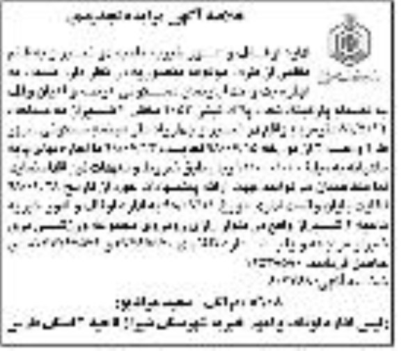 مزایده ،مزایده اجاره آپارتمان مسکونی