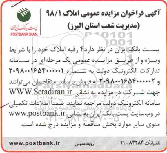 مزایده ،مزایده فروش 4 رقبه املاک خود