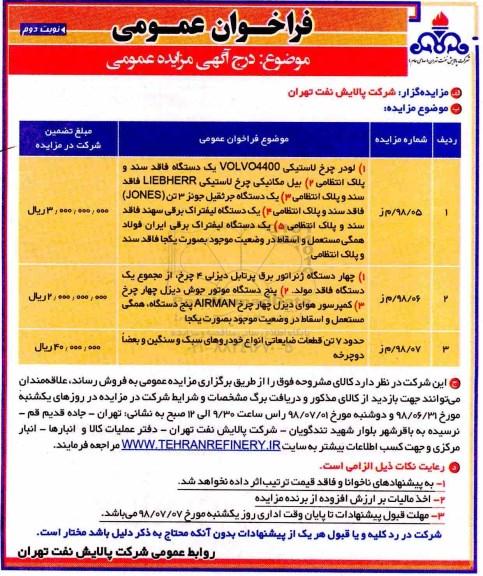 مزایده , مزایده لودر چرخ لاستیکی و... نوبت دوم