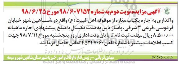 مزایده , مزایده اجاره یکباب مغازه نوبت دوم