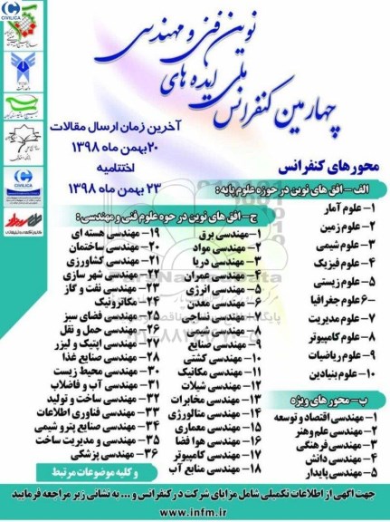 چهارمین کنفرانس ملی ایده های نوین فنی و مهندسی 