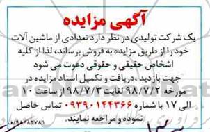 اگهی مزایده , مزایده تعدادی از ماشین آلات