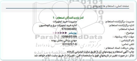 استعلام, استعلام پرشر سوییچ 