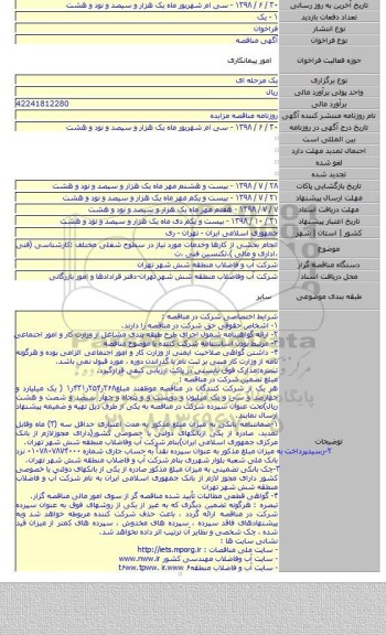 انجام بخشی از کارها وخدمات مورد نیاز در سطوح شغلی مختلف :کارشناسی (فنی ،اداری و مالی )،تکنسین فنی ،ت