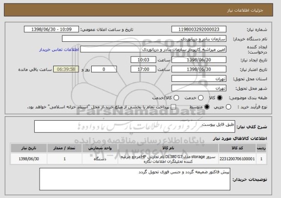 استعلام طبق فایل پیوست 