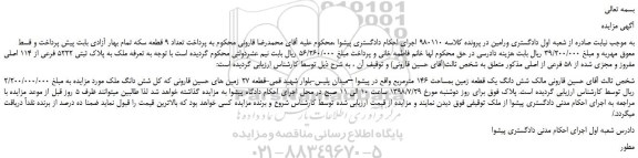 مزایده، مزایده فروش ملک به پلاک ثبتی 5222 فرعی از 114 اصلی مفروز و مجزی شده از 58 فرعی از اصلی 