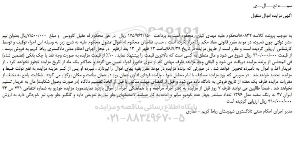 مزایده، مزایده فروش خودرو به رنگ سفید مدل 1396