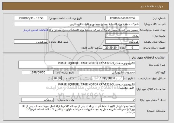 استعلام الکتروموتور سه فاز 3-PHASE SQUIRREL CAGE MOTOR KA7-132S
