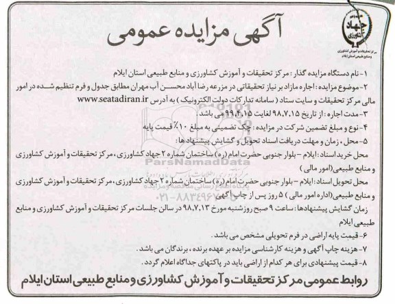 آگهی مزایده عمومی, مزایده اجاره مازاد