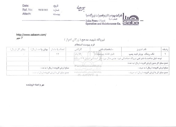 استعلام,استعلام نک رینگ بویلر فید پمپ 