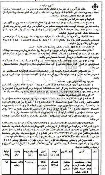 مزایده ،مزایده فروش املاک مازاد 147.01 مترمربع 