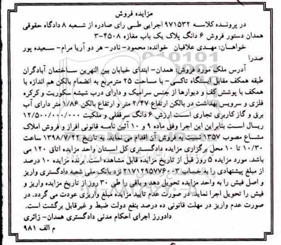 مزایده ،مزایده فروش 6 پلاک یکباب مغازه