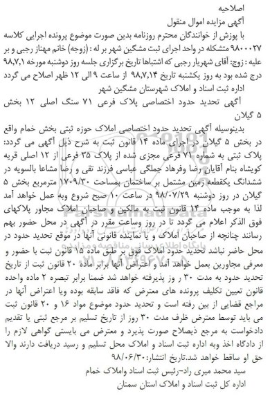 مزایده ،مزایده پلاک ثبتی 71 فرعی