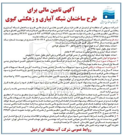 فراخوان , فراخوان تامین بخشی از نیاز مالی طرح ساختمان 