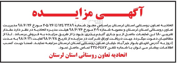 مزایده, مزایده مقدار تقریبی 180 تن ضایعات
