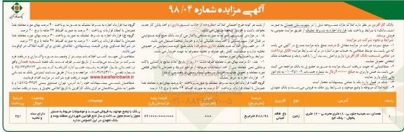مزایده ،مزایده فروش املاک مازاد 488.98 مترمربع