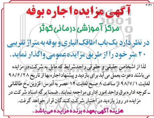 آگهی مزایده , مزایده اجاره بوفه