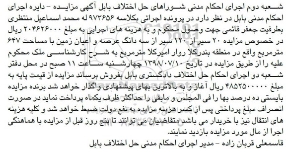 مزایده ،مزایده 20 سیر از 120 سیر از زمین