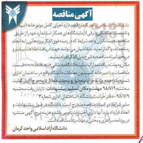 آگهی مناقصه , مناقصه  اجرای کامل موتورخانه ....