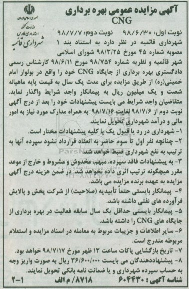 مزایده , مزایده بهره برداری از جایگاه CNG