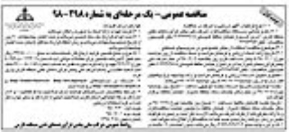 مناقصه , مناقصه استفاده از بخش خصوصی در سرویسهای صنعتی