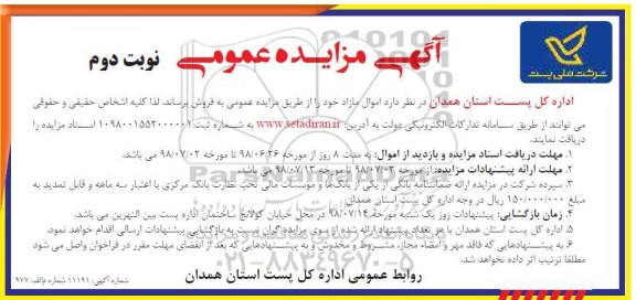 مزایده ، مزایده فروش اموال مازاد نوبت دوم