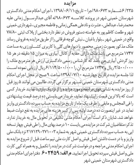 مزایده ،مزایده ملک 1747 مترمربع 