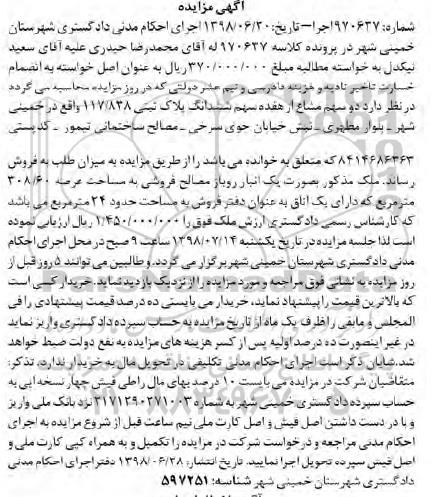مزایده ،مزایده دو سهم مشاع از هفده سهم ششدانگ پلاک 