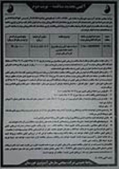 تجدید فراخوان مناقصه عمومی , مناقصه احداث اسکله آبگیر و ایستگاه پمپاژ... نوبت دوم 