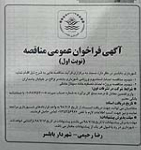 آگهی فراخوان عمومی , مناقصه احداث استادیوم ورزشی ... تجدید