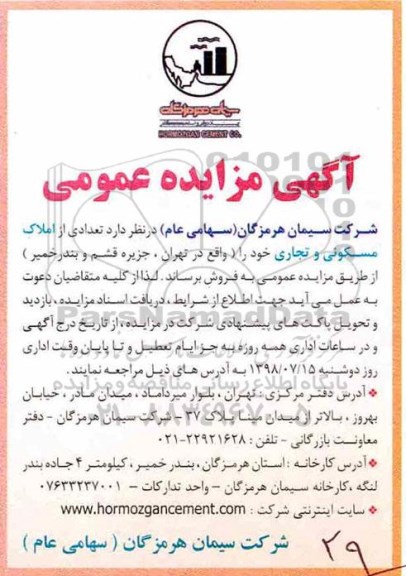 مزایده ، مزایده فروش تعدادی از املاک مسکونی و تجاری