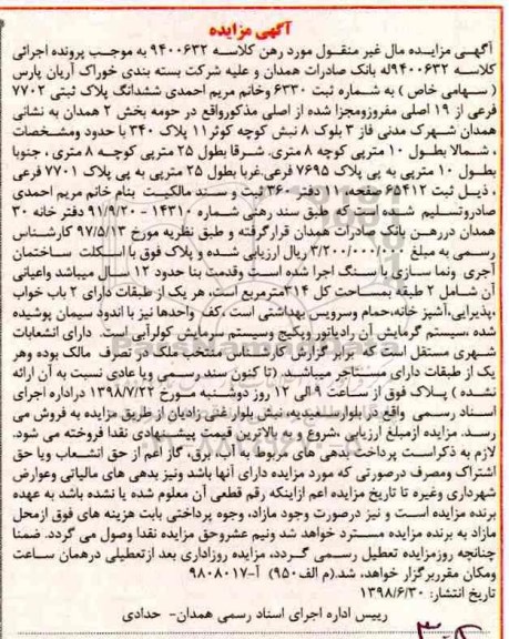 مزایده ،مزایده ششدانگ پلاک ثبتی 7702 فرعی