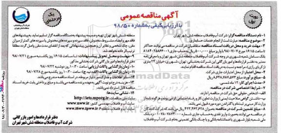 مناقصه , مناقصه  انجام خدمات حسابداری