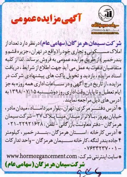 مزایده ، مزایده فروش تعدادی از املاک مسکونی و تجاری
