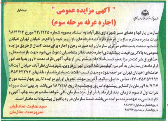 مزایده , مزایده اجاره غرفه های بازار روز مرحله سوم 
