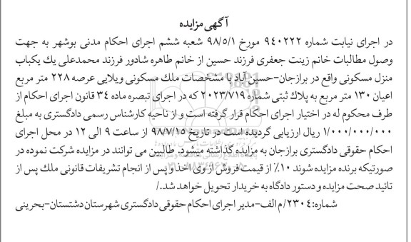مزایده ،مزایده ملک مسکونی 228 مترمربع