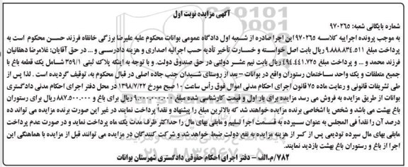 مزایده ،مزایده پلاک ثبتی 359.1 یک قطعه باغ نوبت اول 